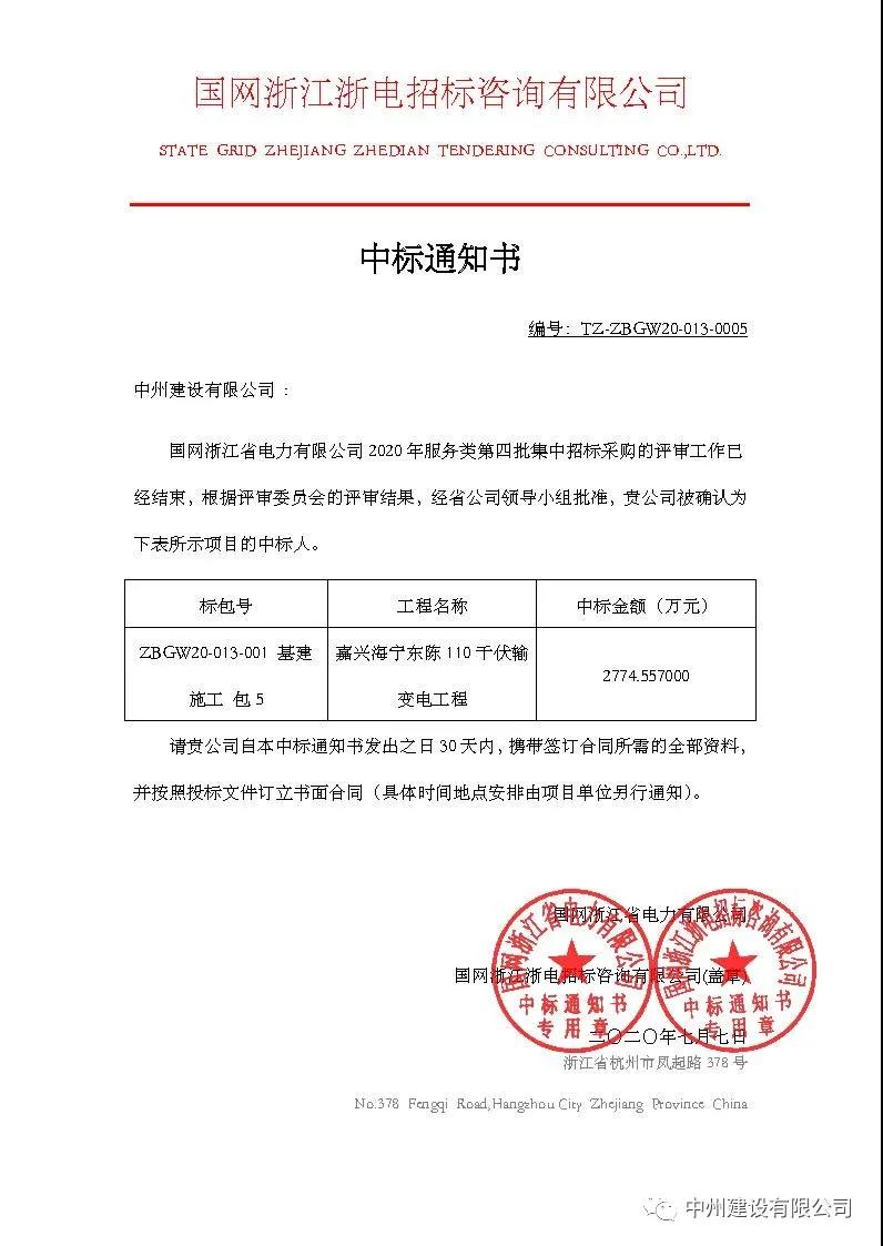 中州建設有限公司2020年七月連中五個(gè)千萬(wàn)元以上標，金額達一億余元