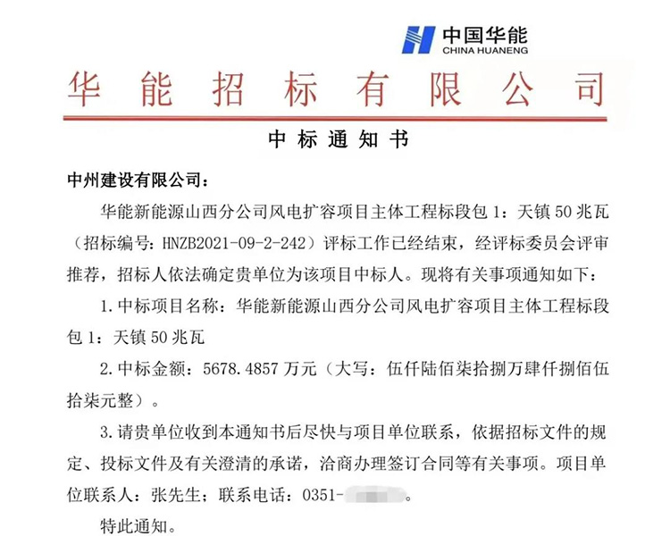 中州建設有限公司連中三標，總金額近兩億元