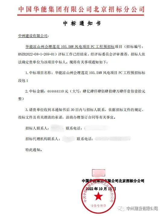 持續發(fā)力！中州建設有限公司十月份中標集錦